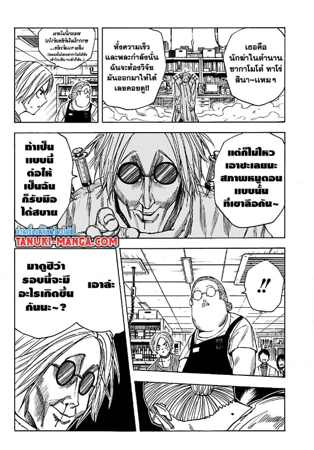 Sakamoto Days ตอนที่ 24 page 15