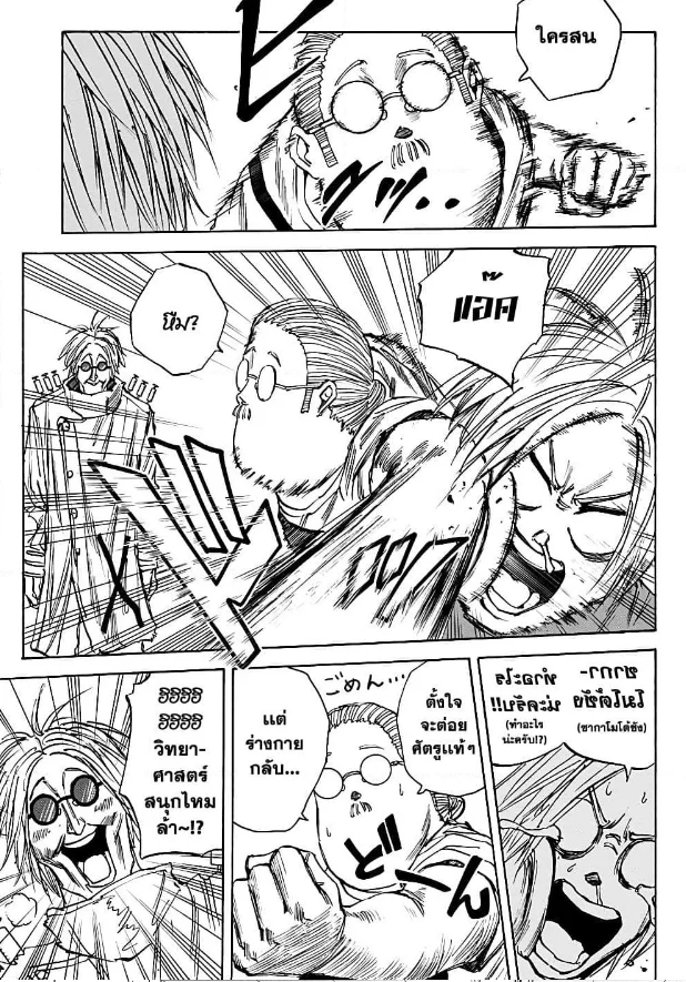 Sakamoto Days ตอนที่ 24 page 16