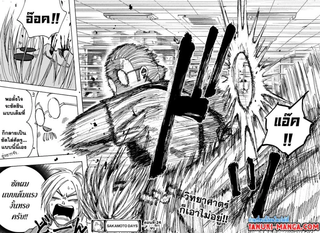 Sakamoto Days ตอนที่ 24 page 17