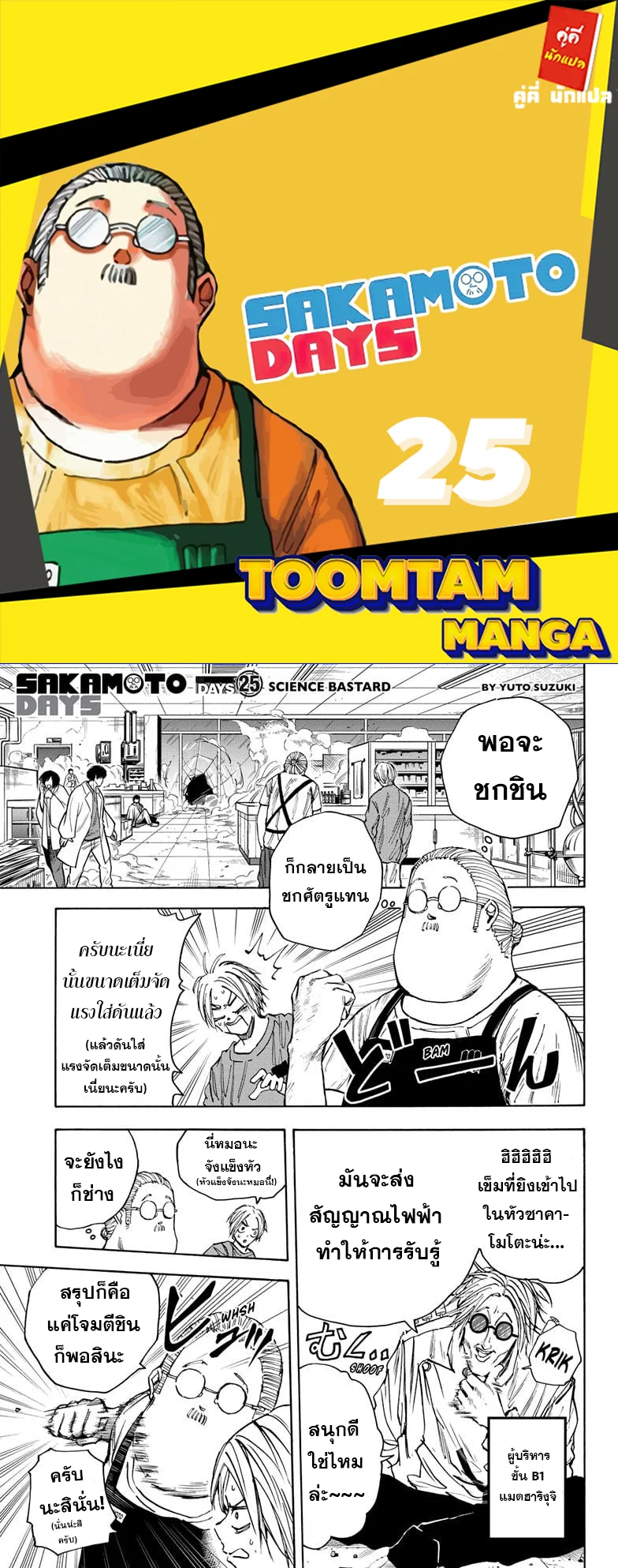 Sakamoto Days ตอนที่ 25 page 0