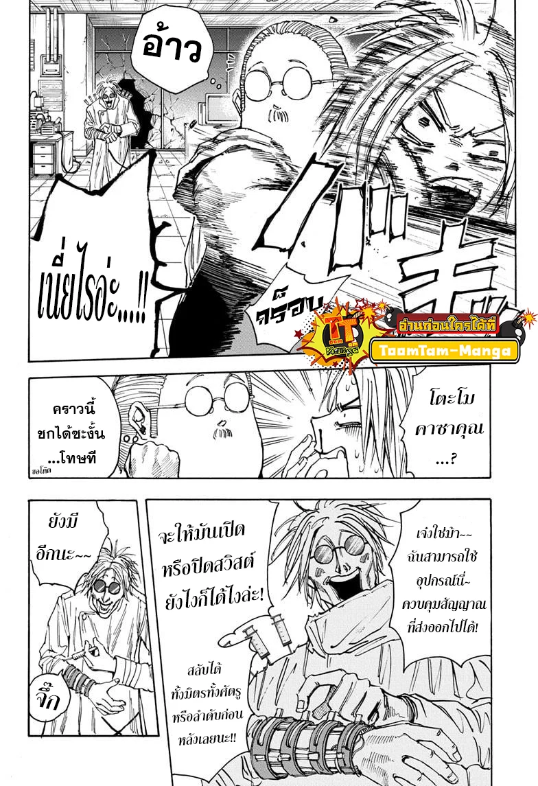 Sakamoto Days ตอนที่ 25 page 1