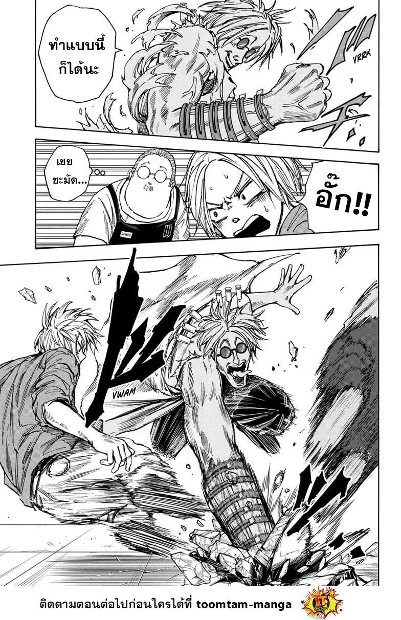 Sakamoto Days ตอนที่ 25 page 2