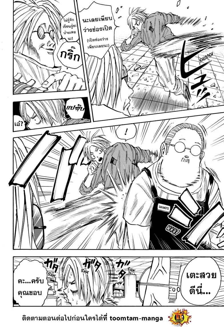 Sakamoto Days ตอนที่ 25 page 3
