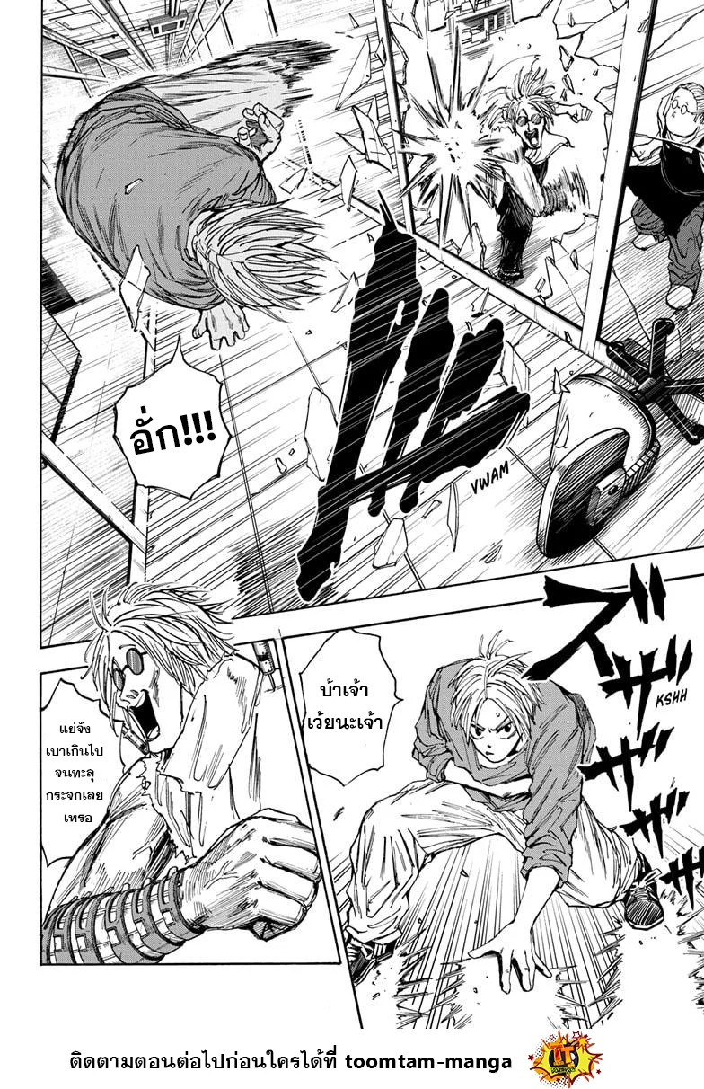 Sakamoto Days ตอนที่ 25 page 5