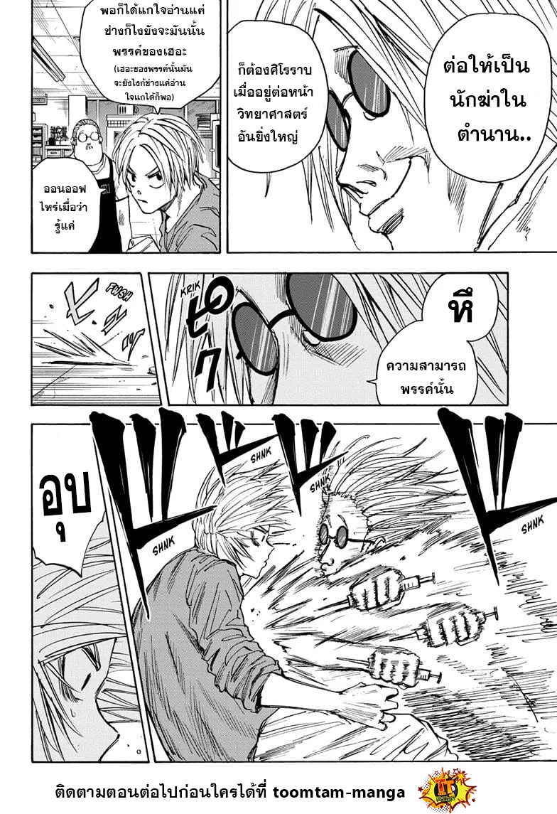 Sakamoto Days ตอนที่ 25 page 7