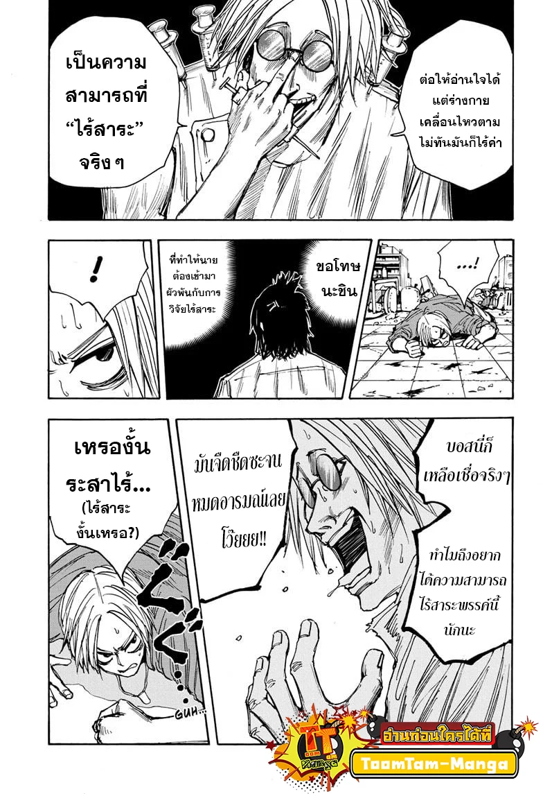 Sakamoto Days ตอนที่ 25 page 8