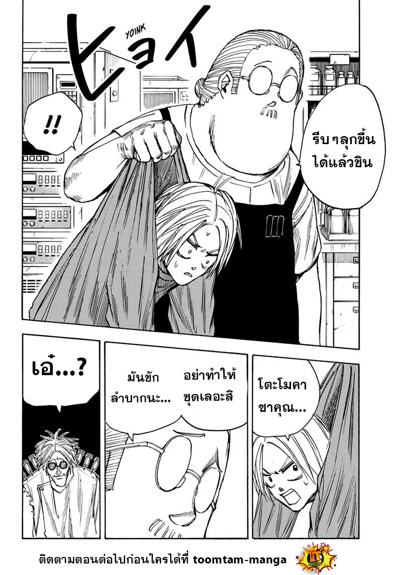 Sakamoto Days ตอนที่ 25 page 9