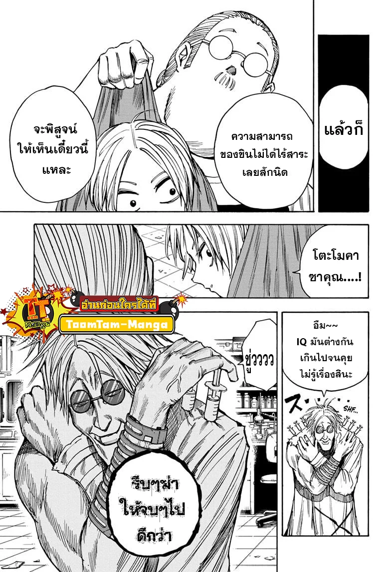 Sakamoto Days ตอนที่ 25 page 10