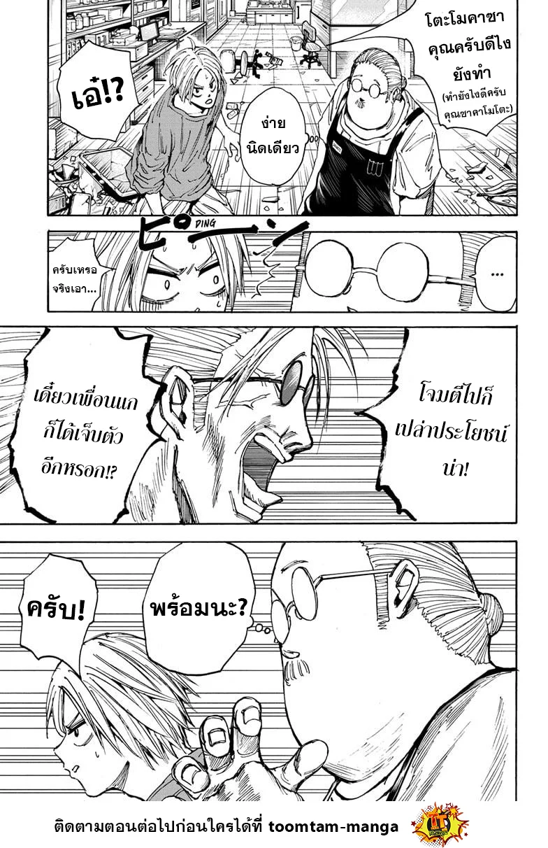 Sakamoto Days ตอนที่ 25 page 12