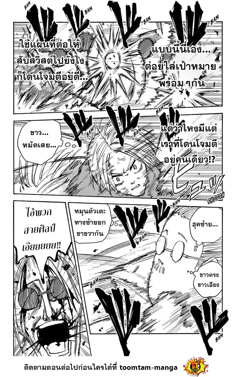 Sakamoto Days ตอนที่ 25 page 14