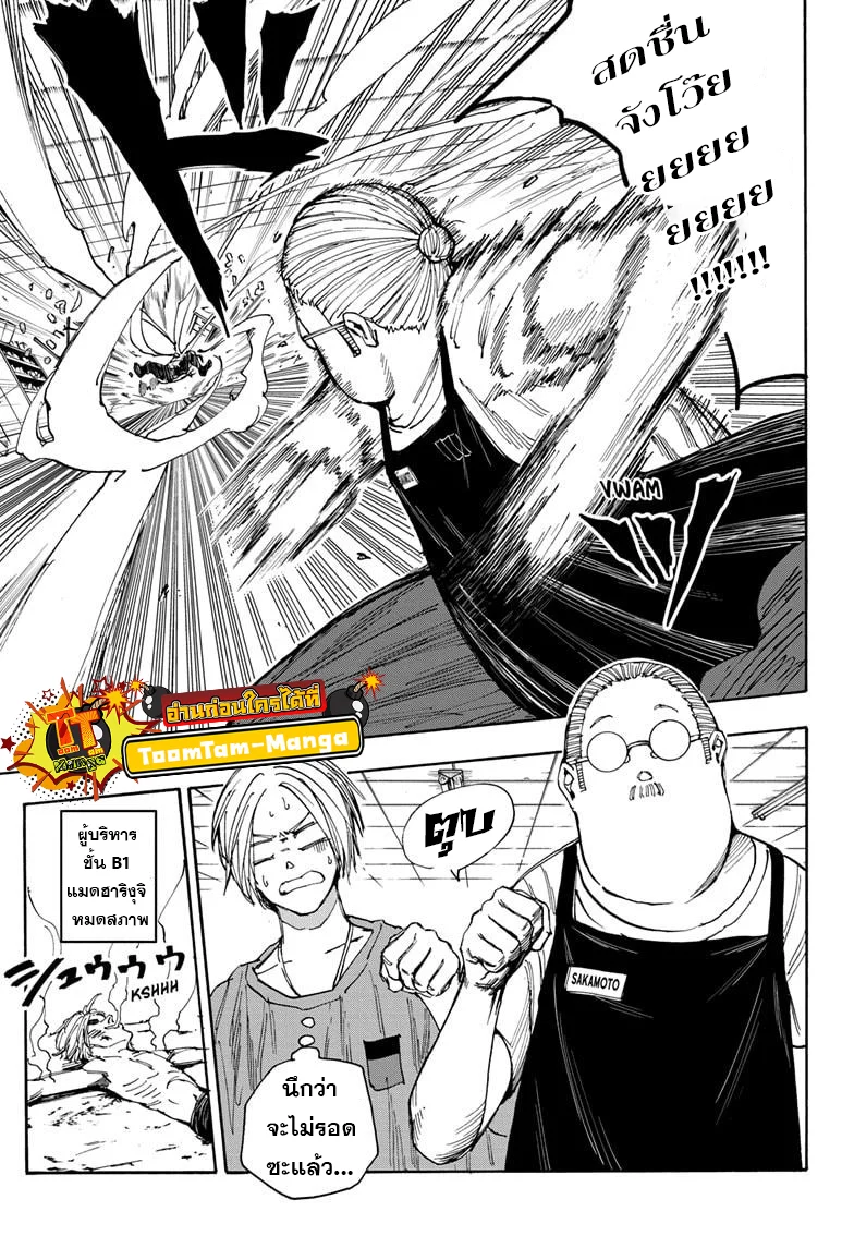Sakamoto Days ตอนที่ 25 page 15
