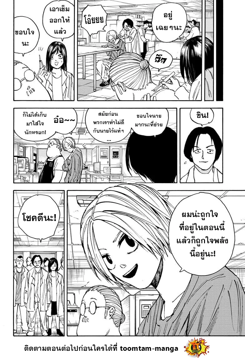 Sakamoto Days ตอนที่ 25 page 16