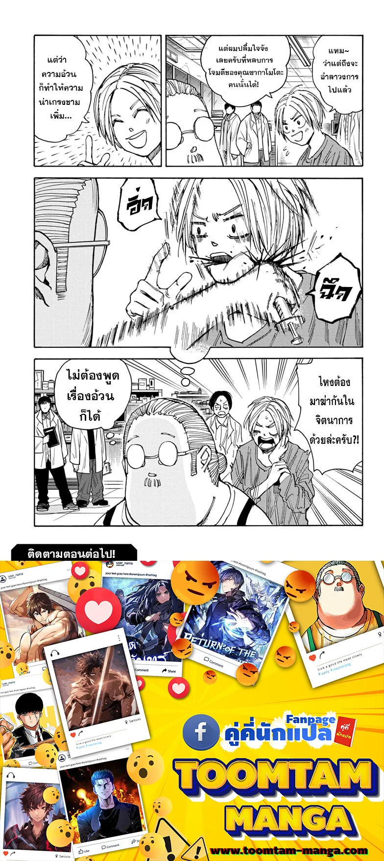 Sakamoto Days ตอนที่ 25 page 17