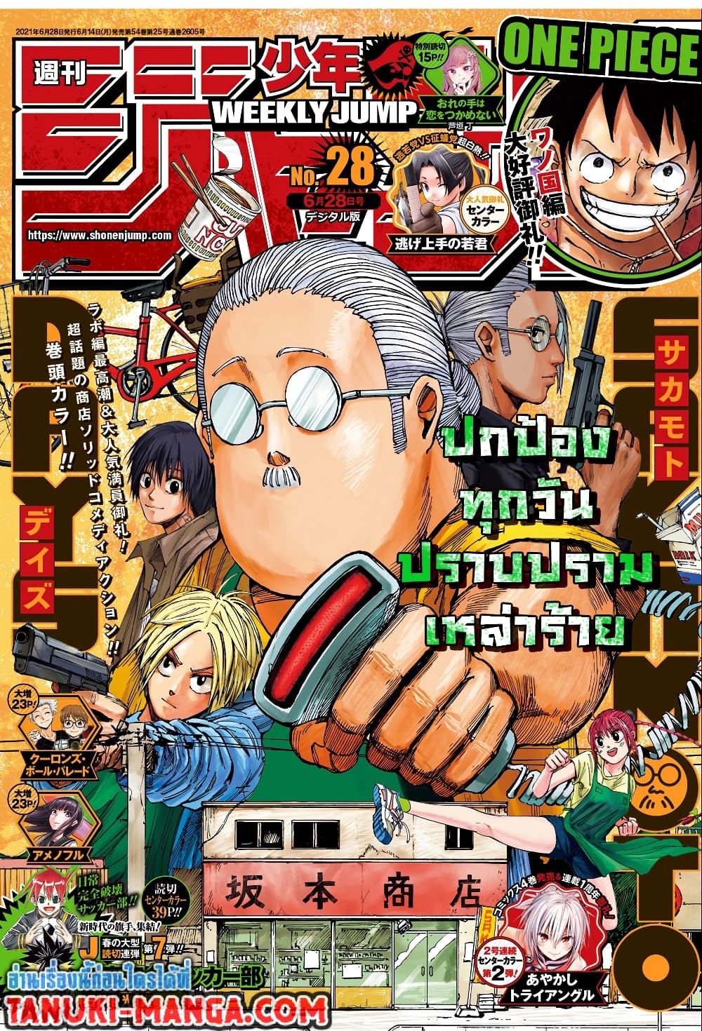 Sakamoto Days ตอนที่ 27 page 0