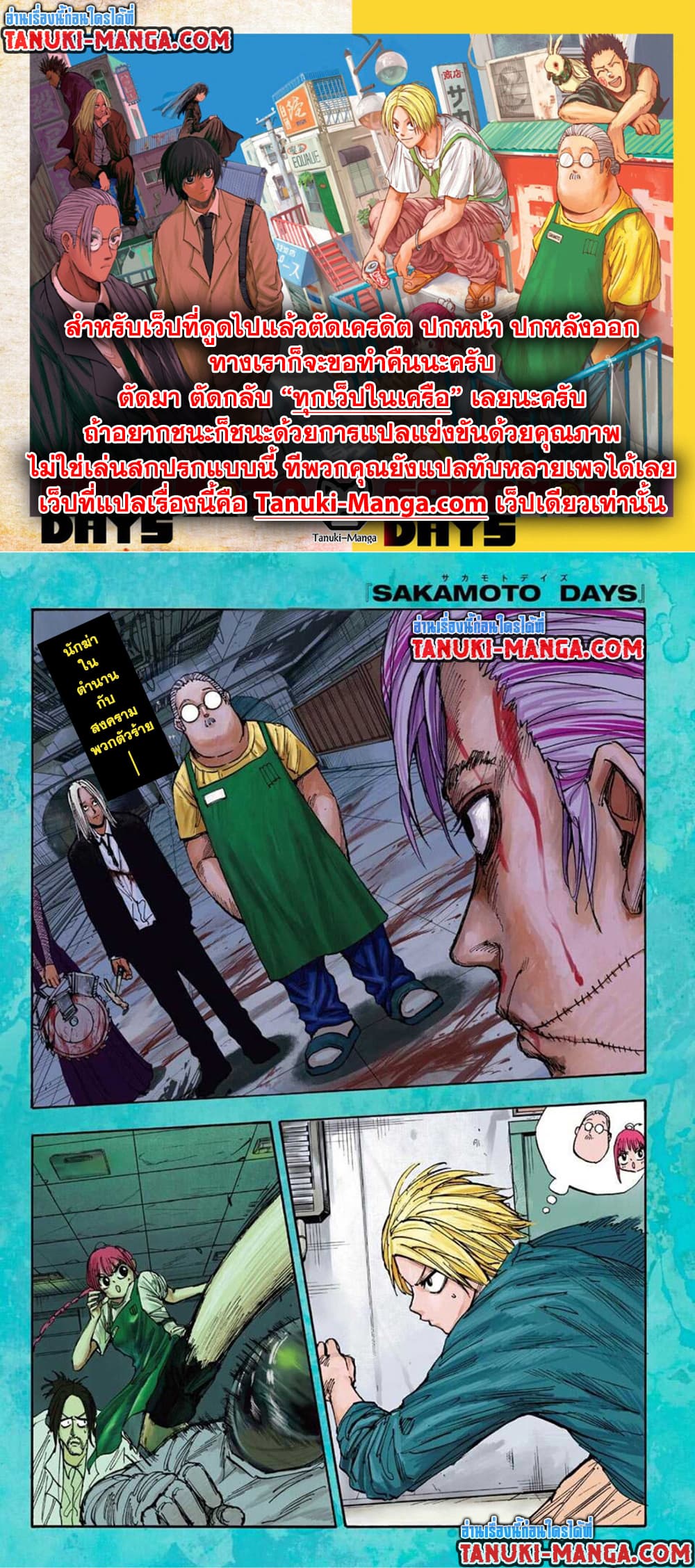 Sakamoto Days ตอนที่ 27 page 1