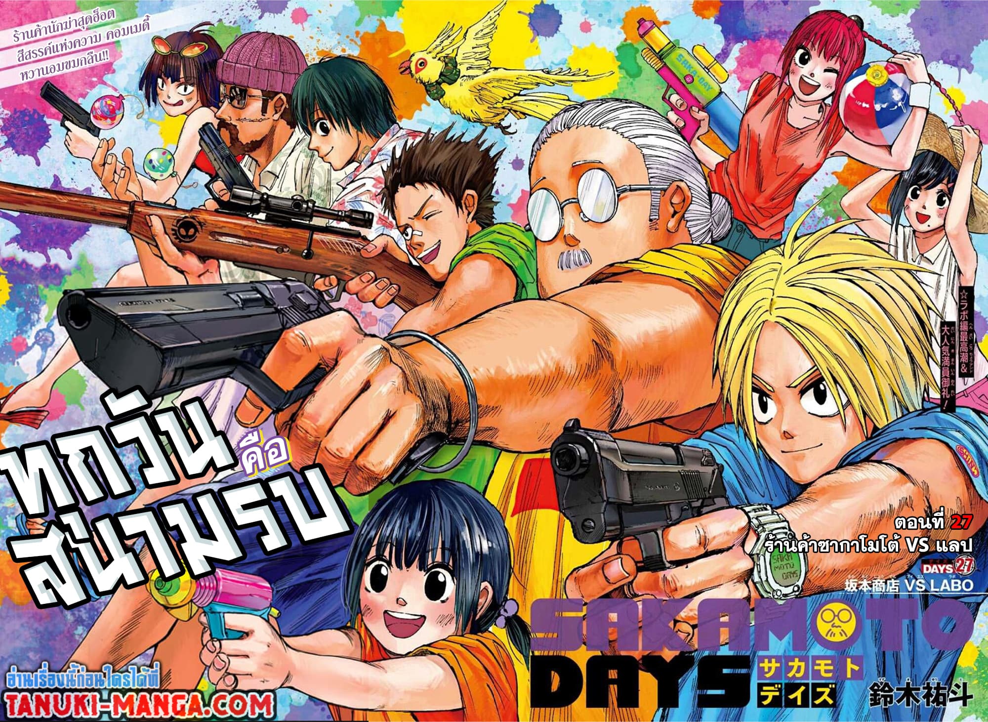 Sakamoto Days ตอนที่ 27 page 2