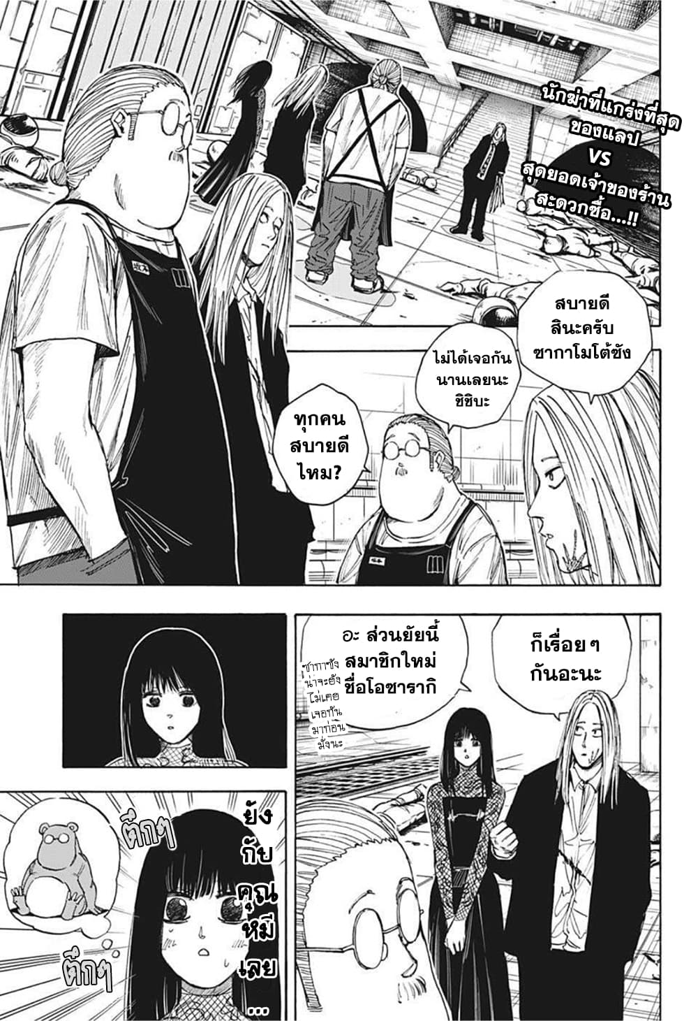 Sakamoto Days ตอนที่ 27 page 3