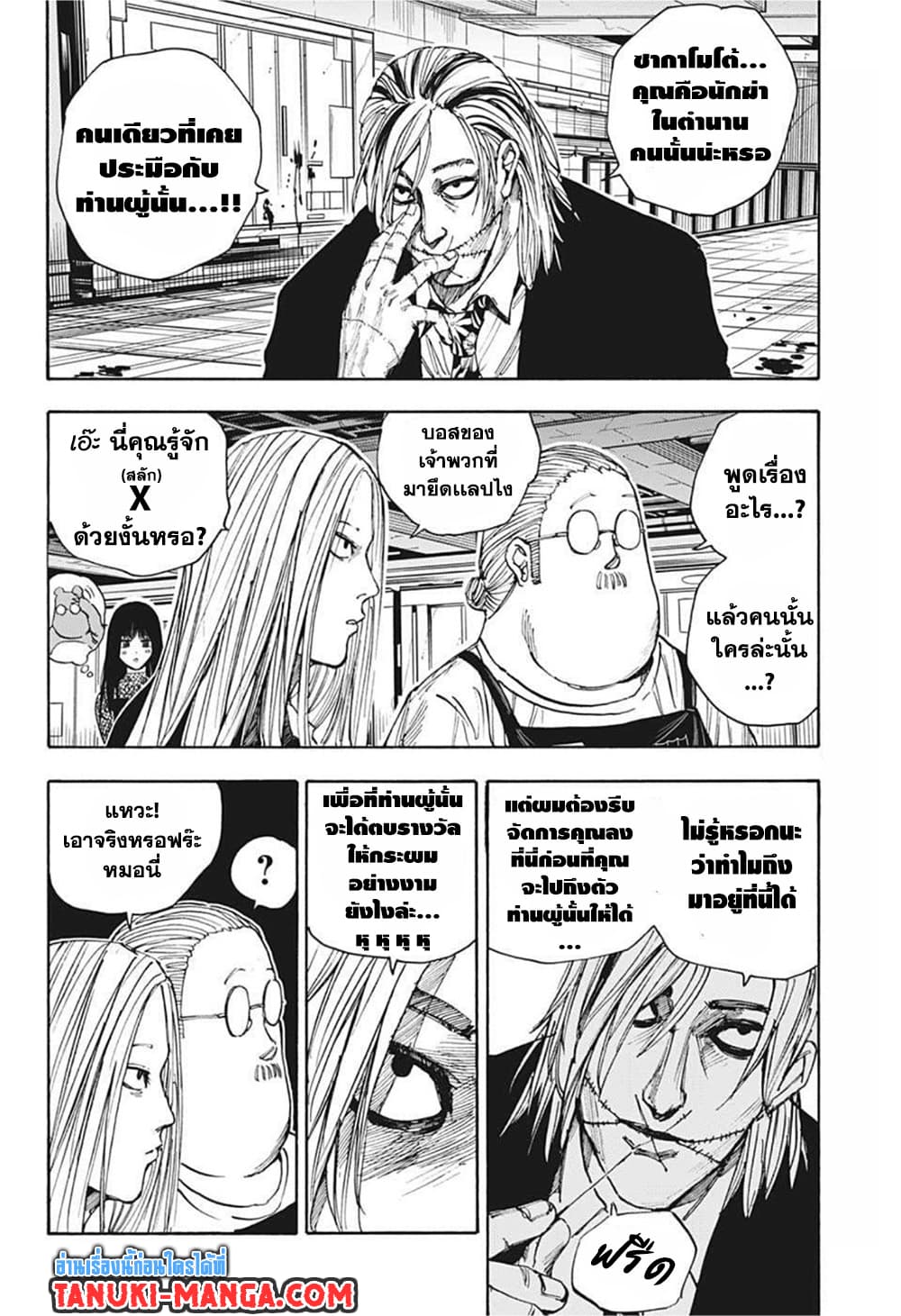 Sakamoto Days ตอนที่ 27 page 4
