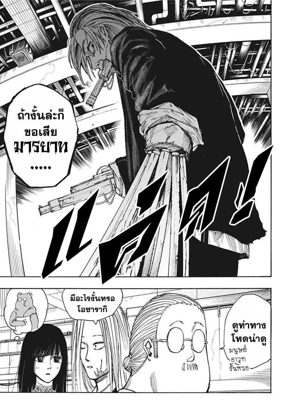 Sakamoto Days ตอนที่ 27 page 5
