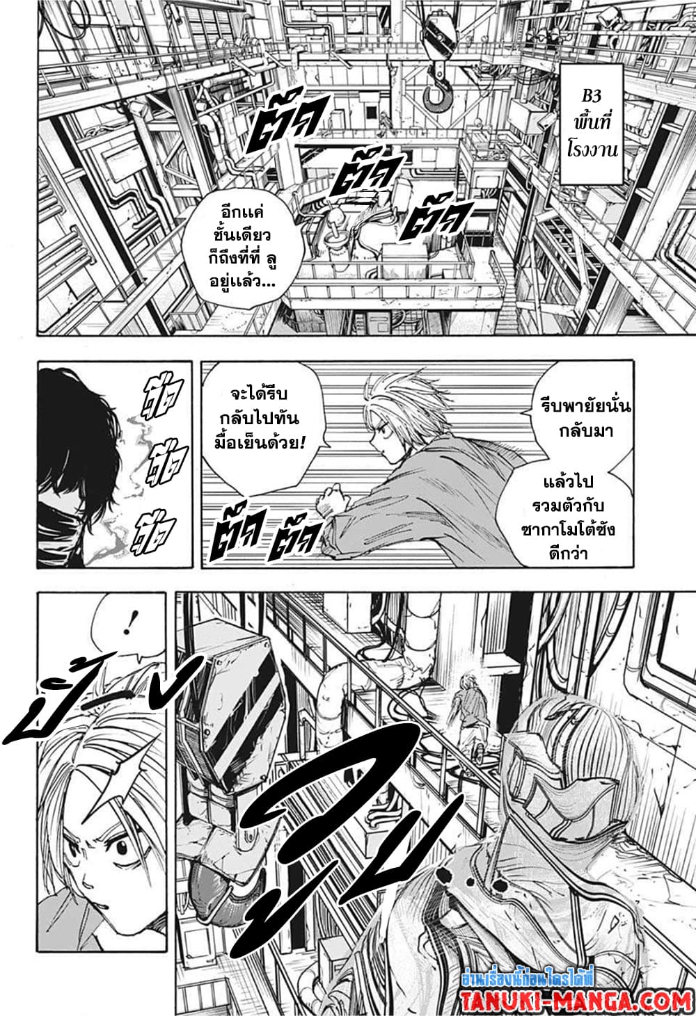 Sakamoto Days ตอนที่ 27 page 6