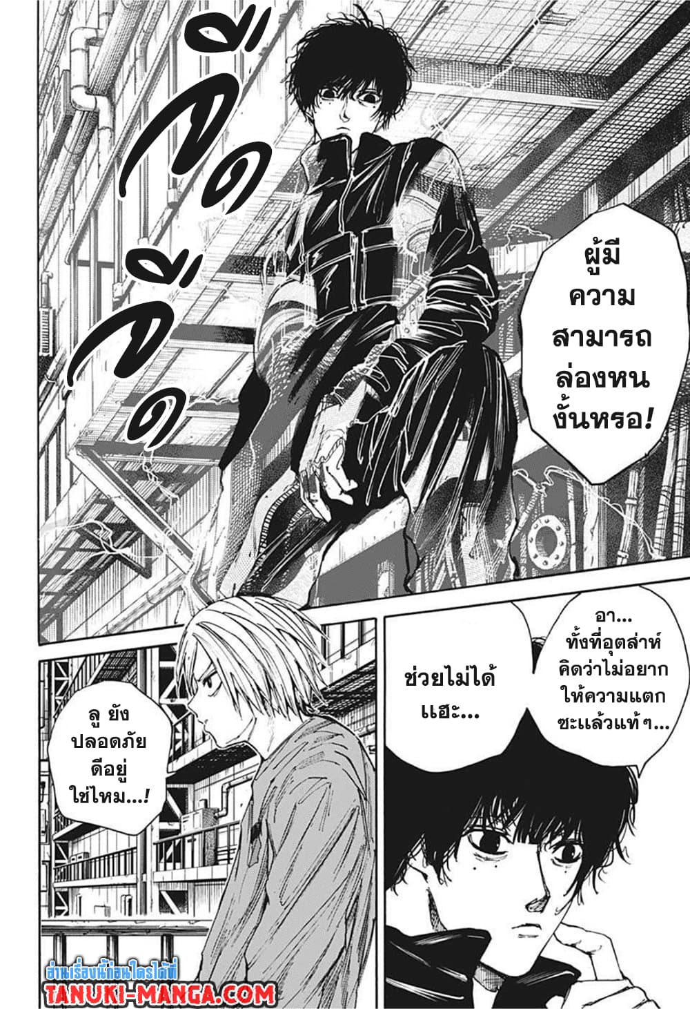 Sakamoto Days ตอนที่ 27 page 8