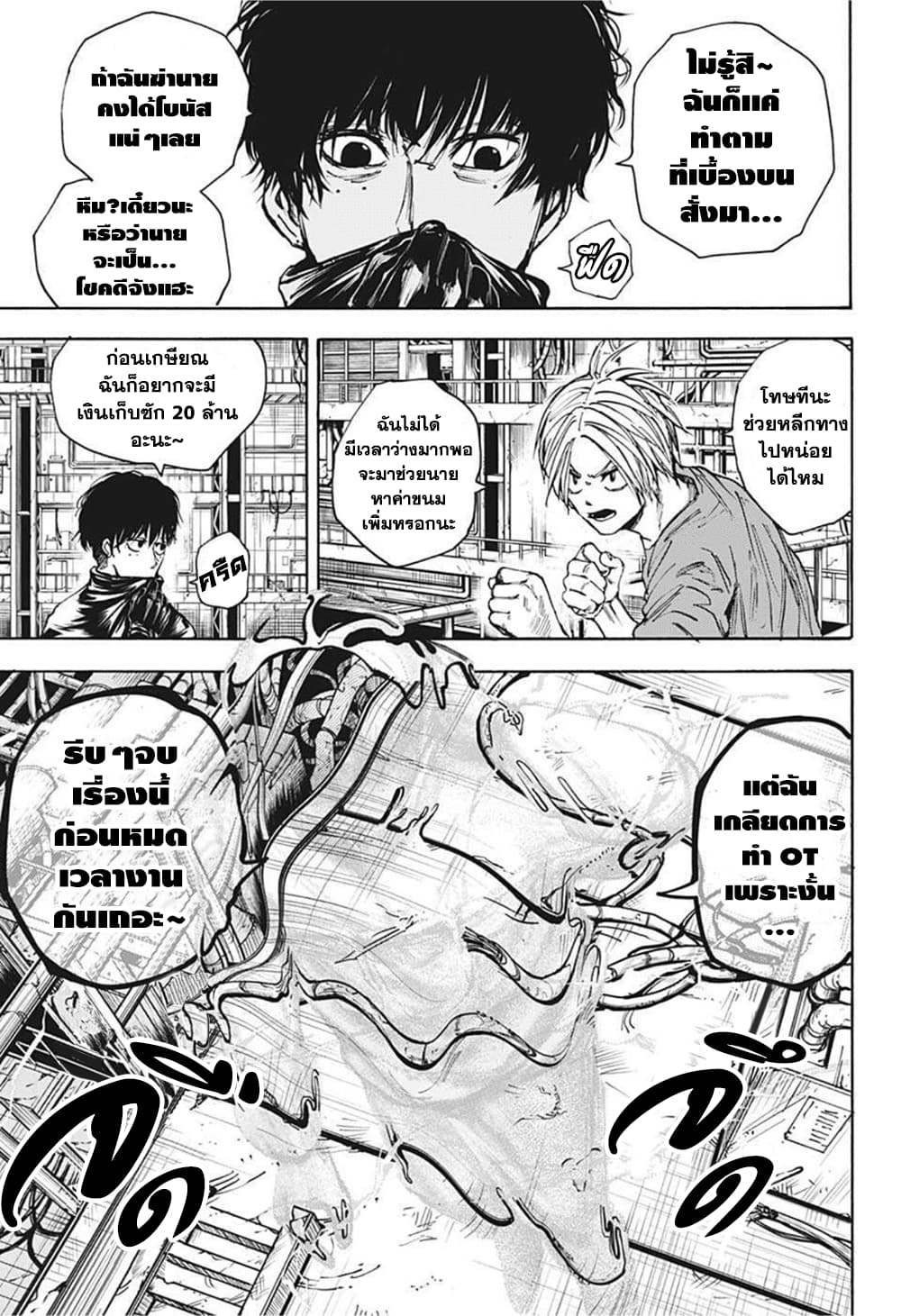 Sakamoto Days ตอนที่ 27 page 9