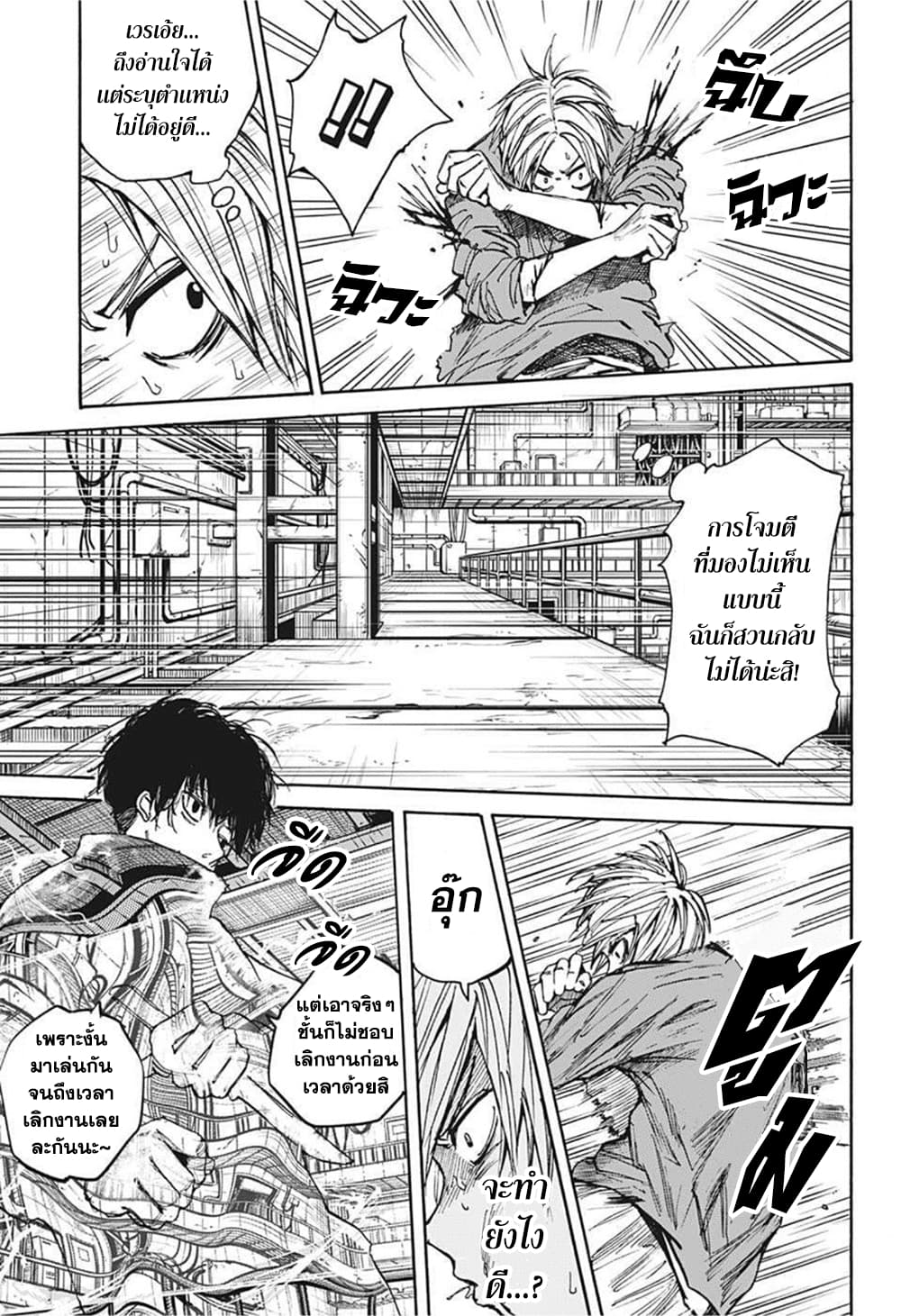 Sakamoto Days ตอนที่ 27 page 11