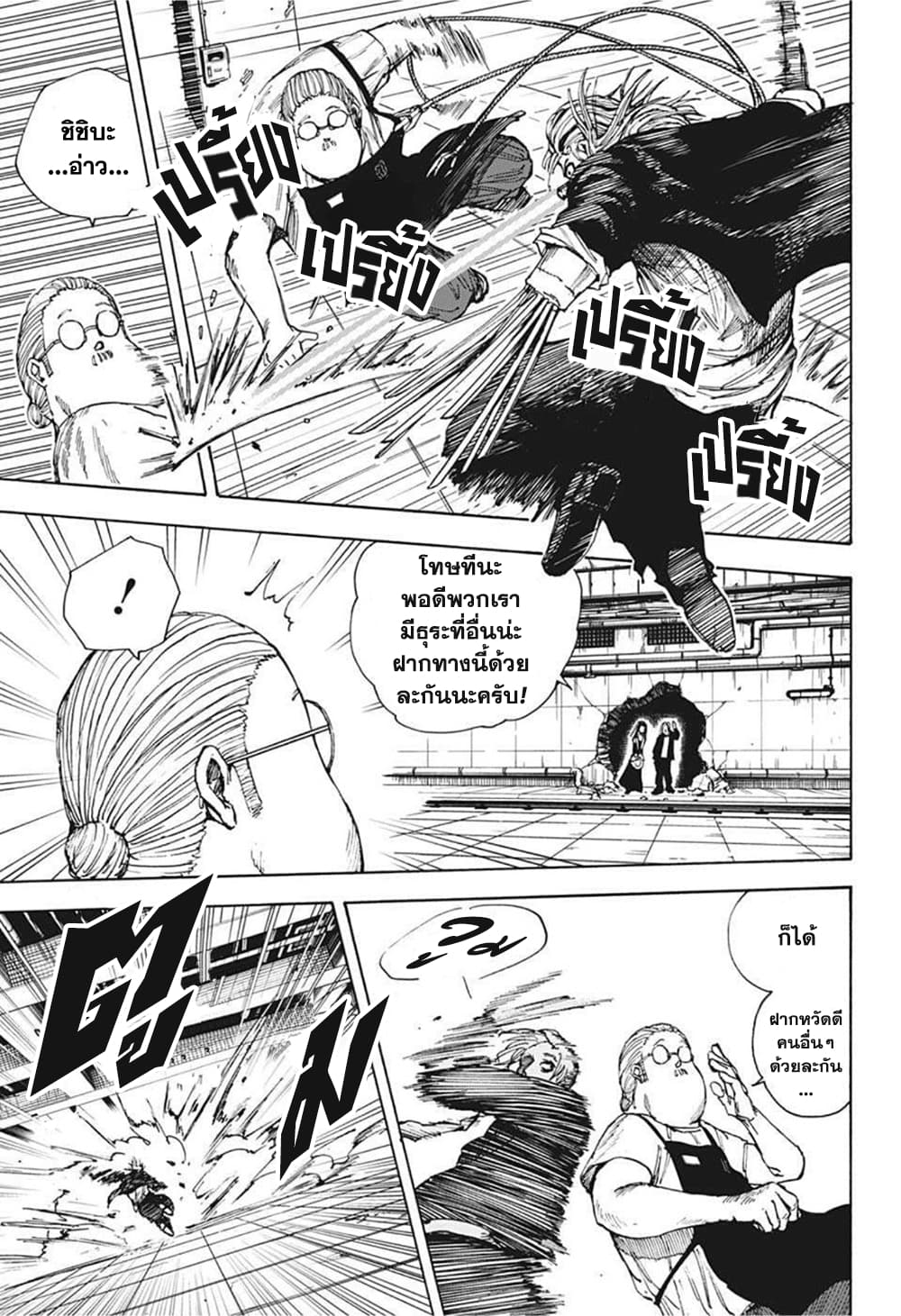 Sakamoto Days ตอนที่ 27 page 13