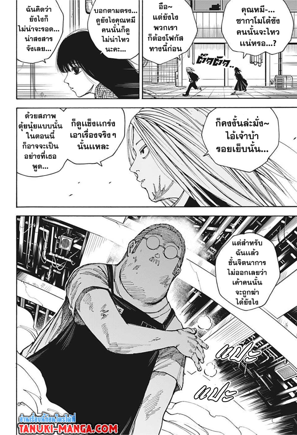 Sakamoto Days ตอนที่ 27 page 14