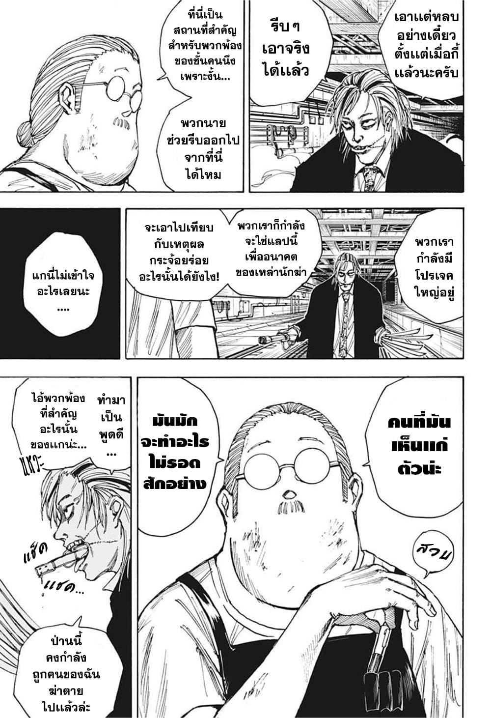 Sakamoto Days ตอนที่ 27 page 15