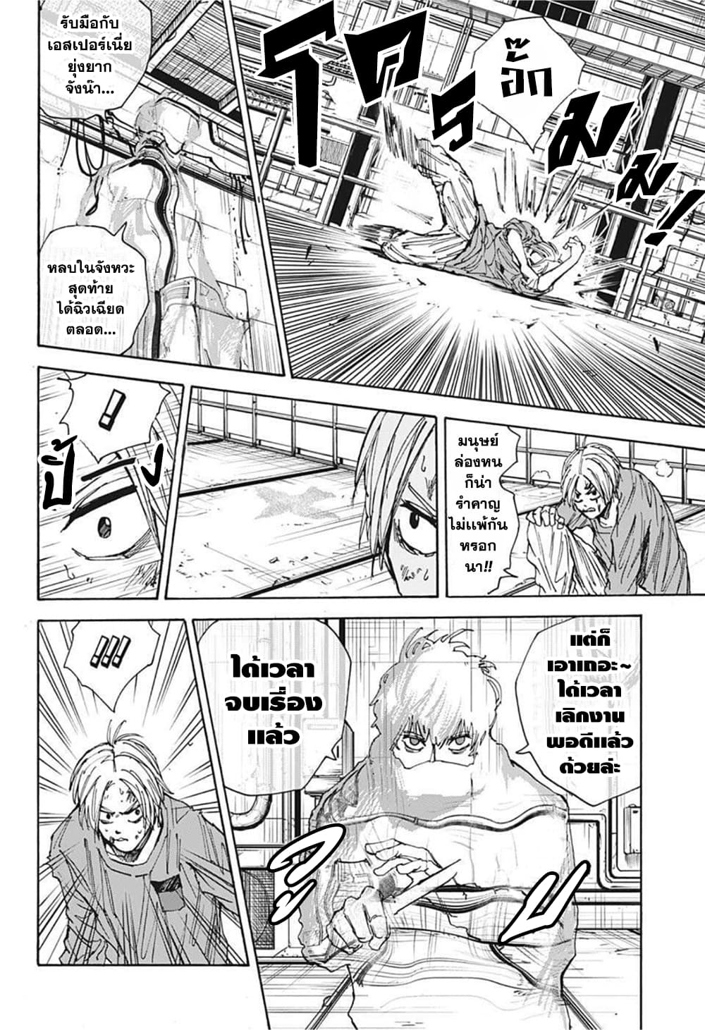 Sakamoto Days ตอนที่ 27 page 17