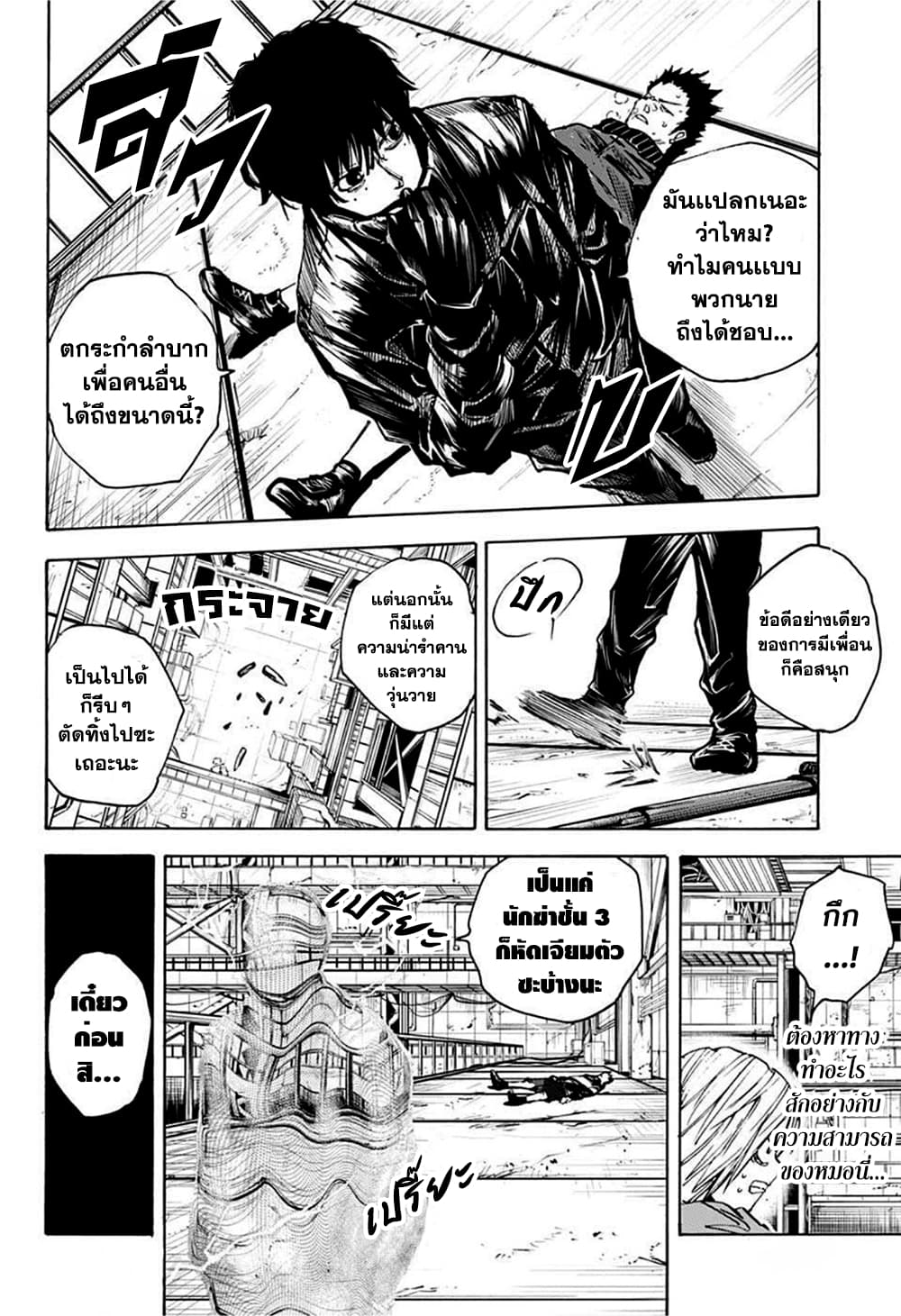 Sakamoto Days ตอนที่ 28 page 9