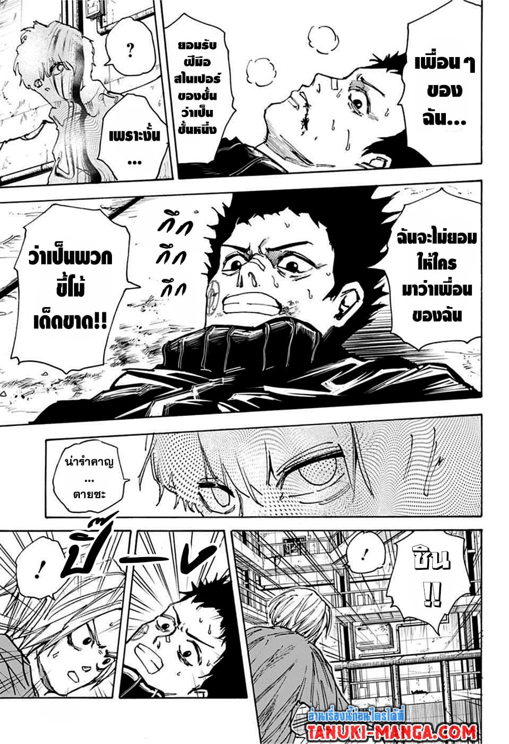Sakamoto Days ตอนที่ 28 page 10