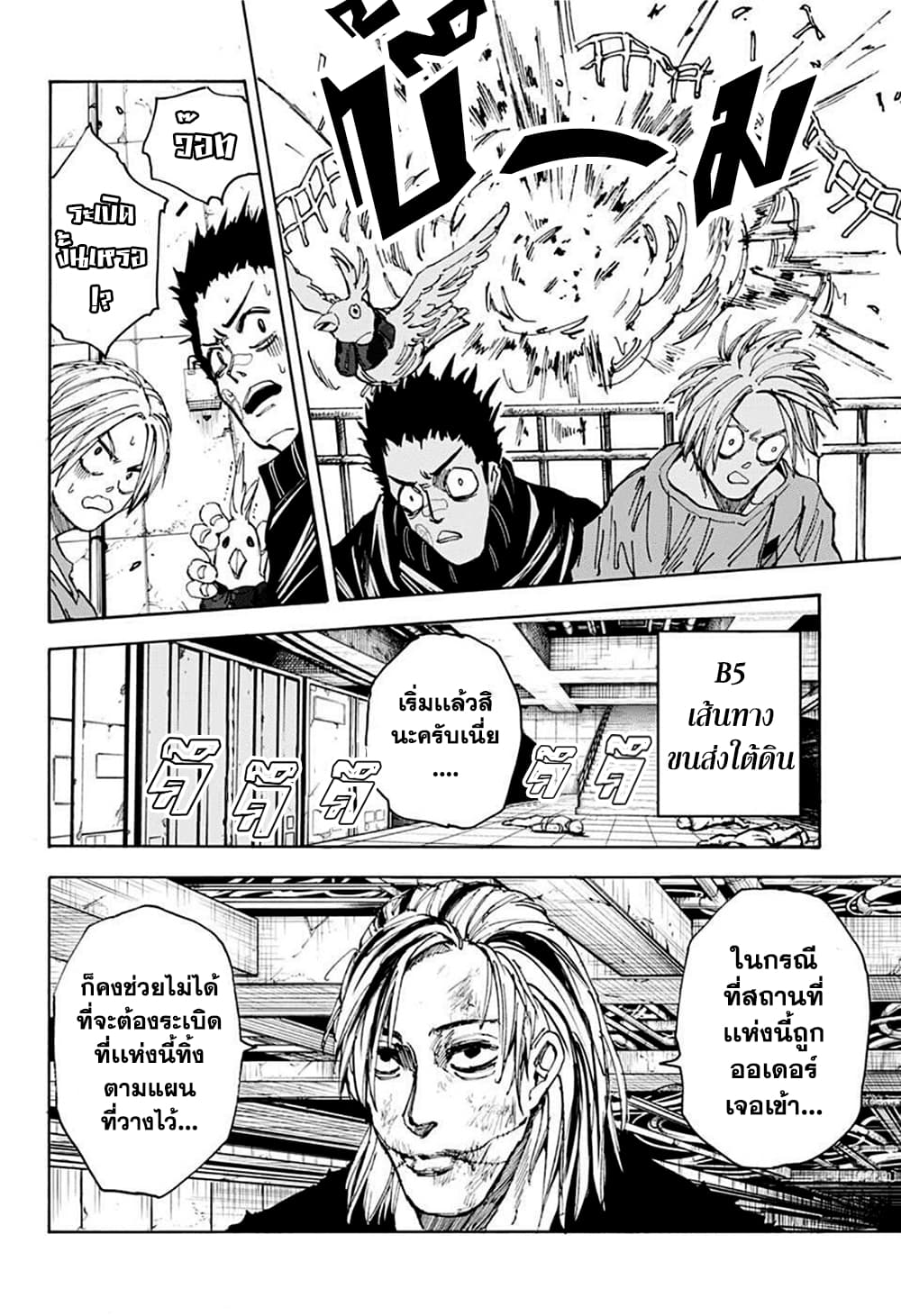 Sakamoto Days ตอนที่ 28 page 16