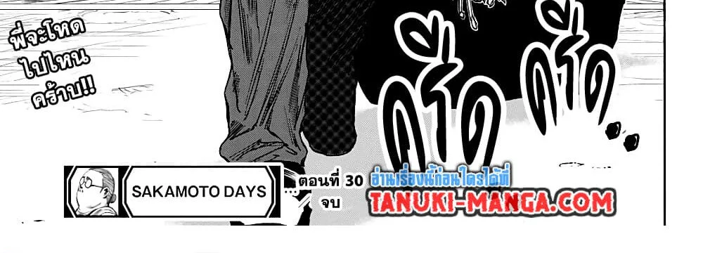 Sakamoto Days ตอนที่ 30 page 1