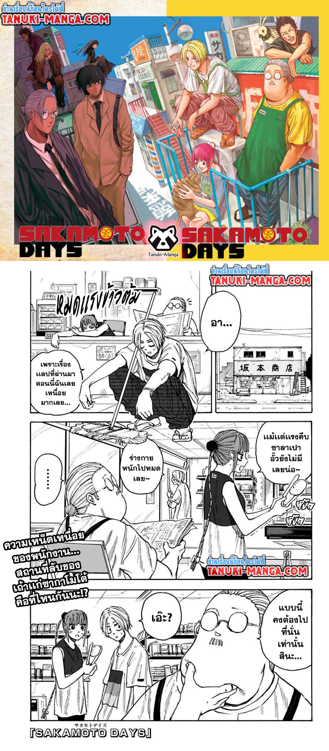 Sakamoto Days ตอนที่ 32 page 0