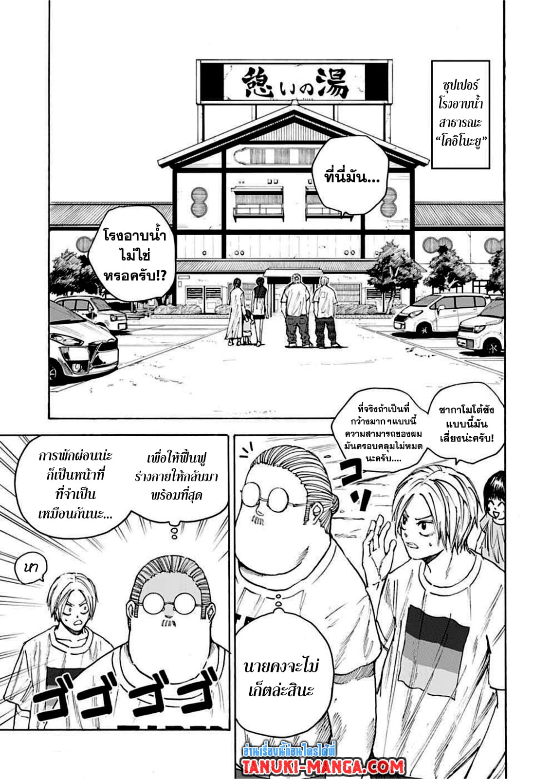 Sakamoto Days ตอนที่ 32 page 2