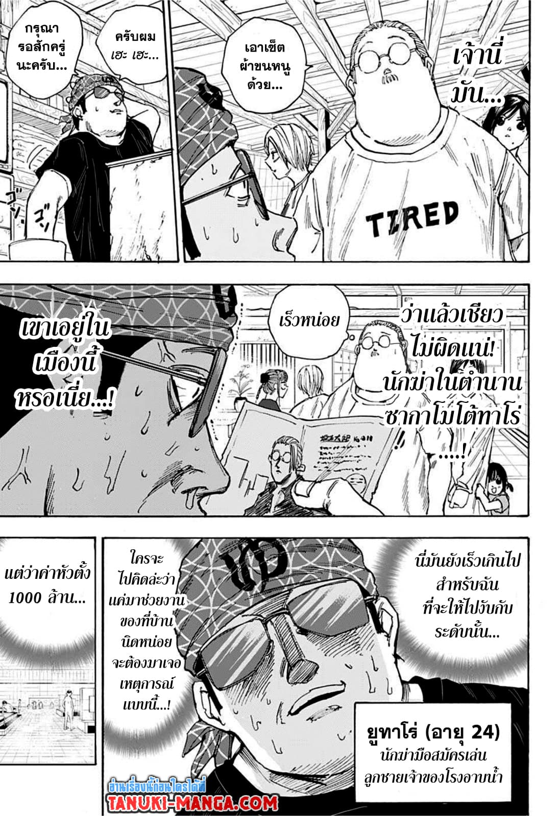 Sakamoto Days ตอนที่ 32 page 4
