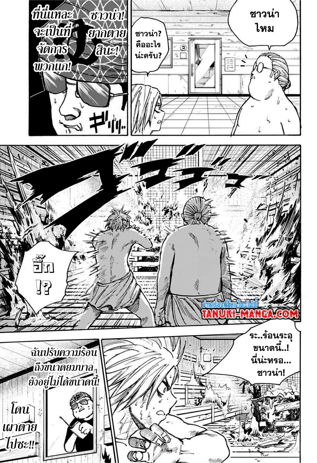 Sakamoto Days ตอนที่ 32 page 8