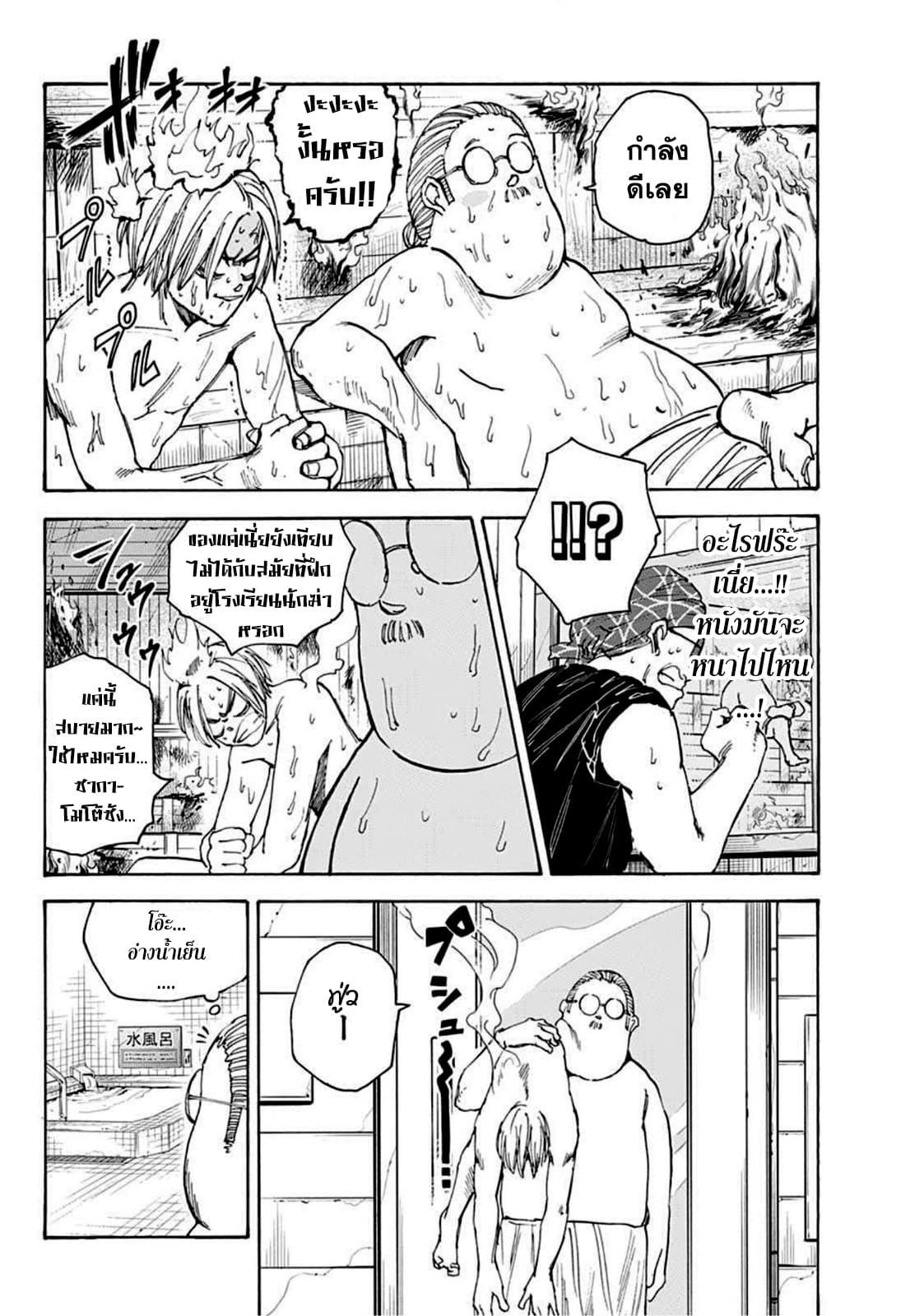 Sakamoto Days ตอนที่ 32 page 9