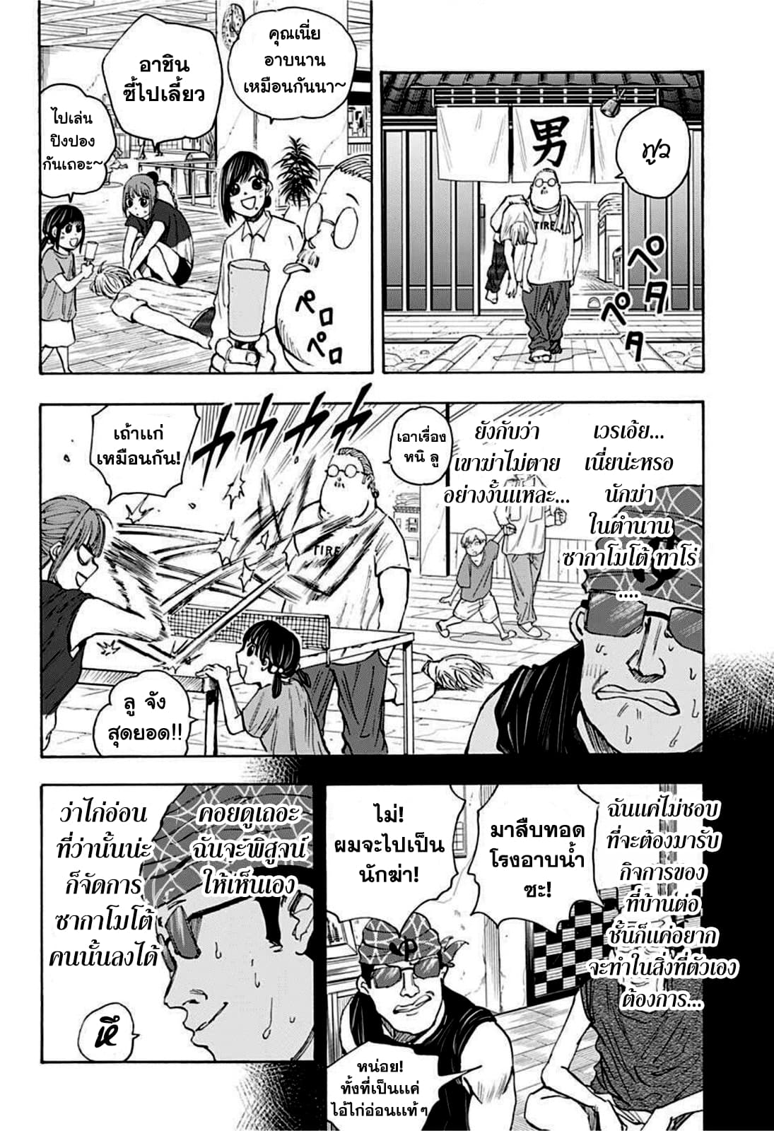 Sakamoto Days ตอนที่ 32 page 11