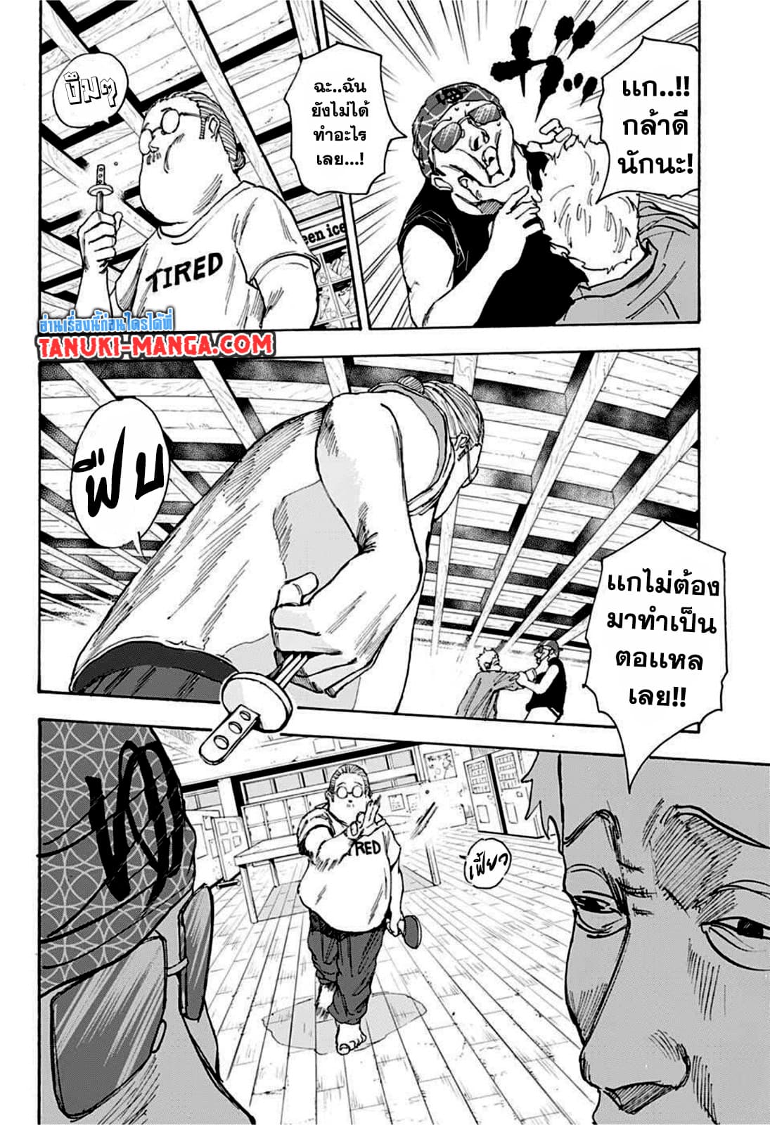 Sakamoto Days ตอนที่ 32 page 15