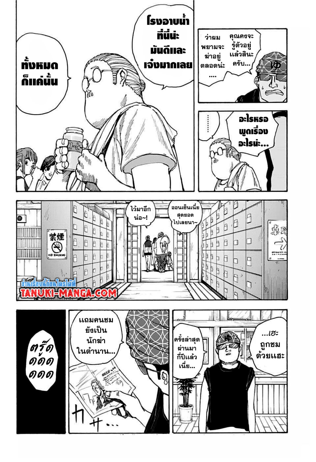 Sakamoto Days ตอนที่ 32 page 17