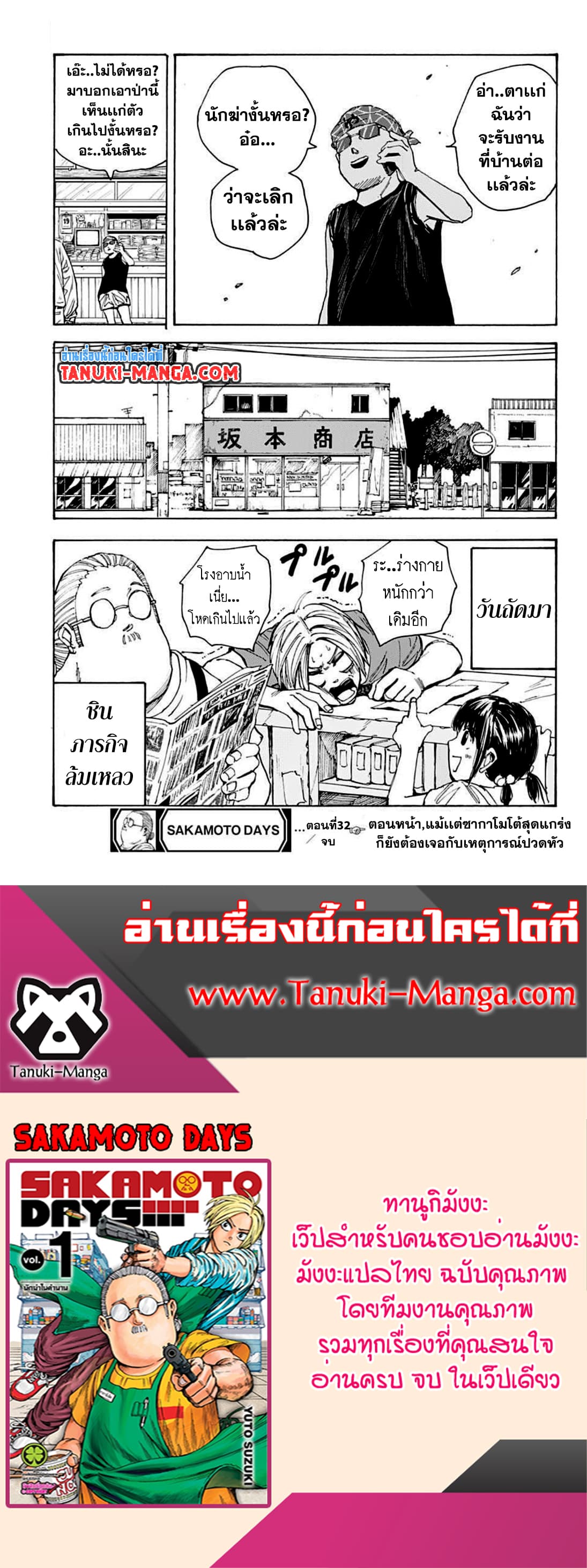 Sakamoto Days ตอนที่ 32 page 18