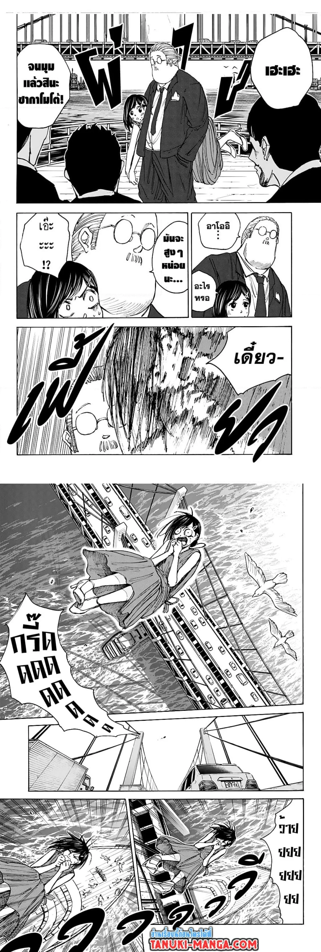 Sakamoto Days ตอนที่ 33 page 2
