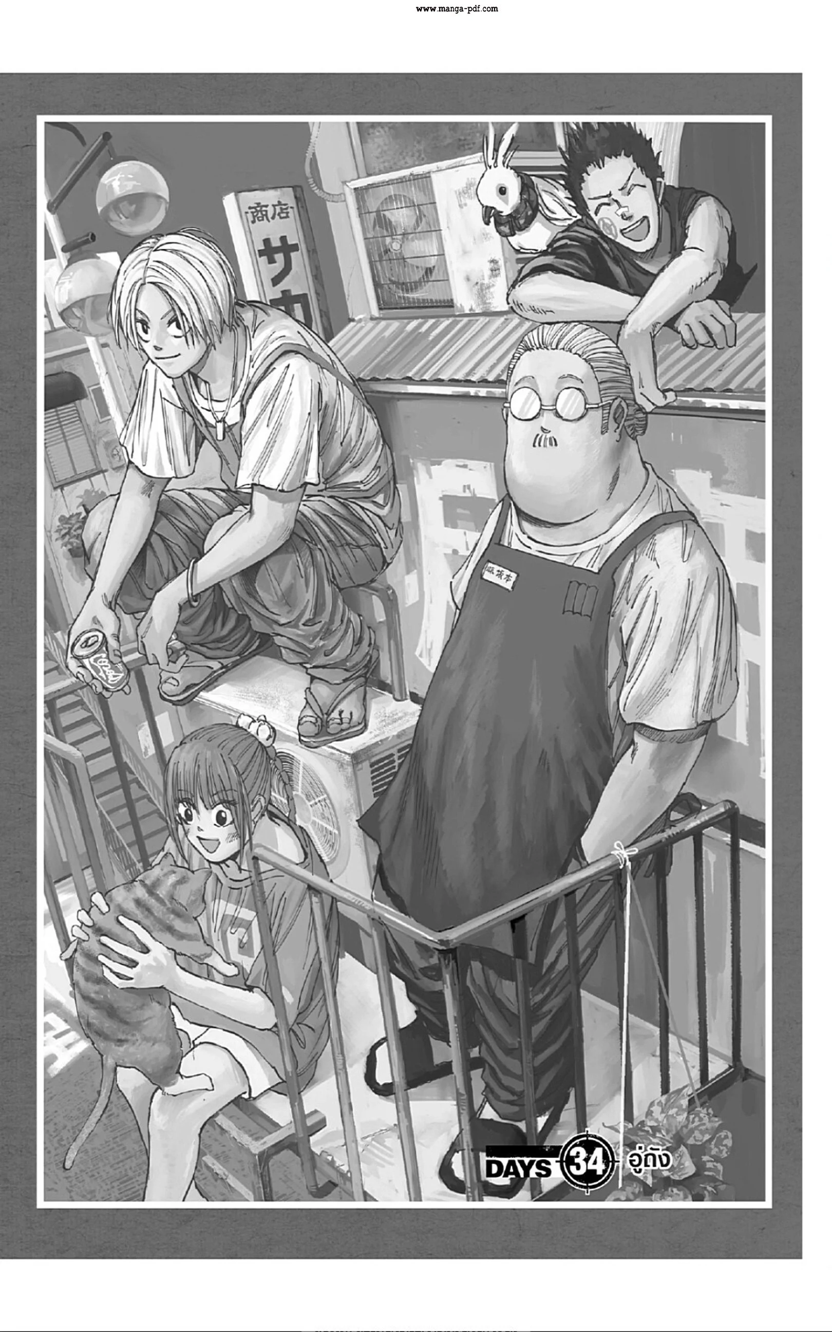 Sakamoto Days ตอนที่ 34 page 0