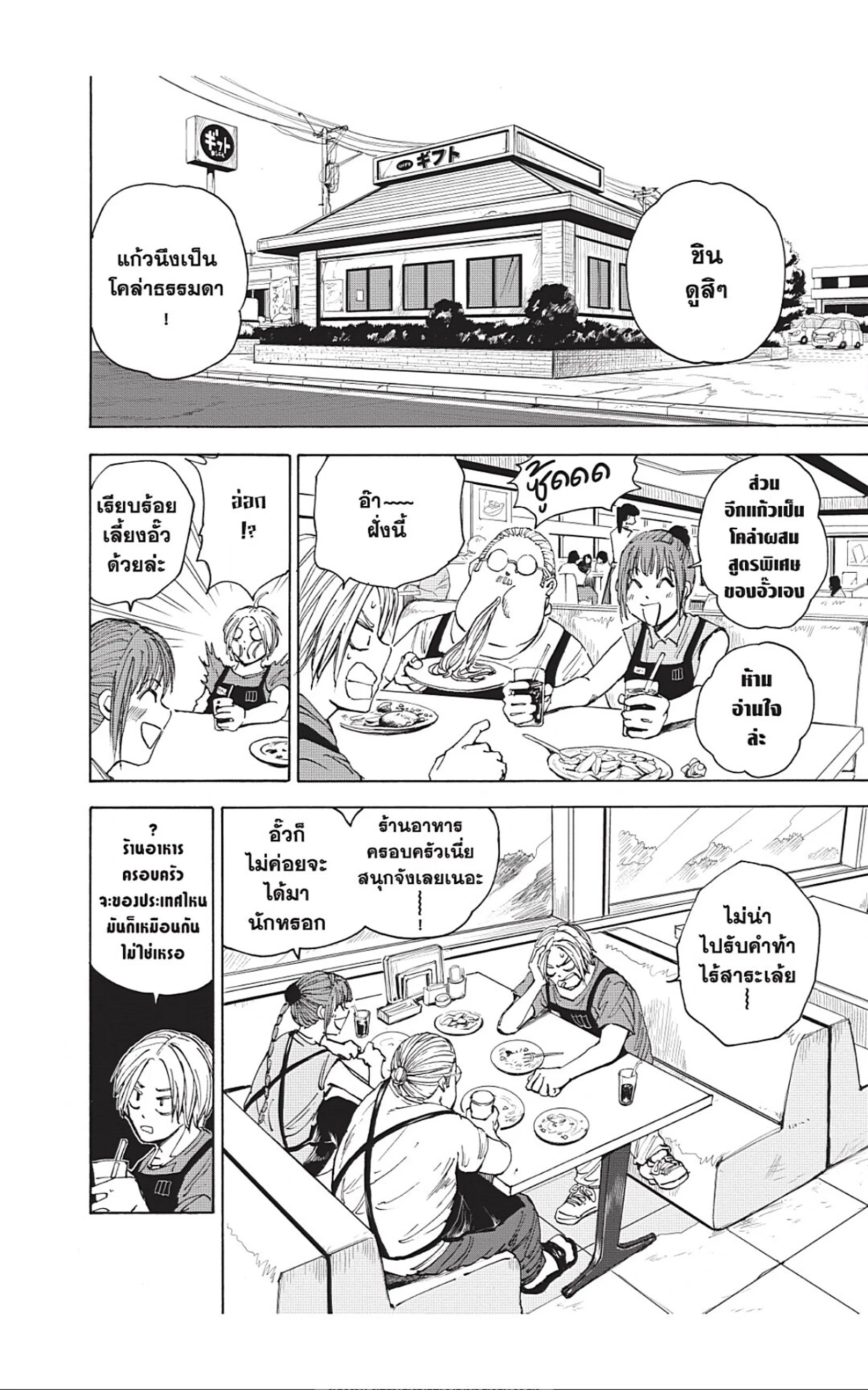 Sakamoto Days ตอนที่ 34 page 3