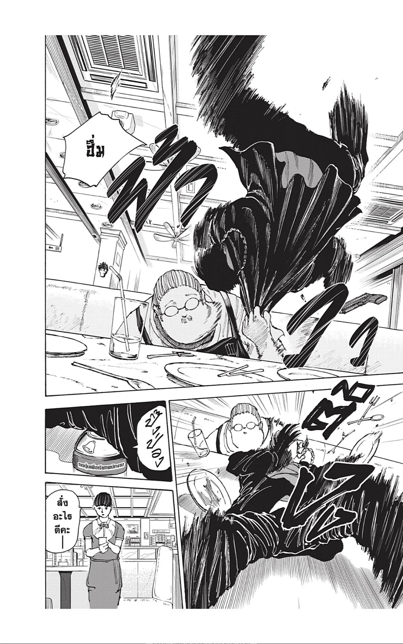 Sakamoto Days ตอนที่ 34 page 7