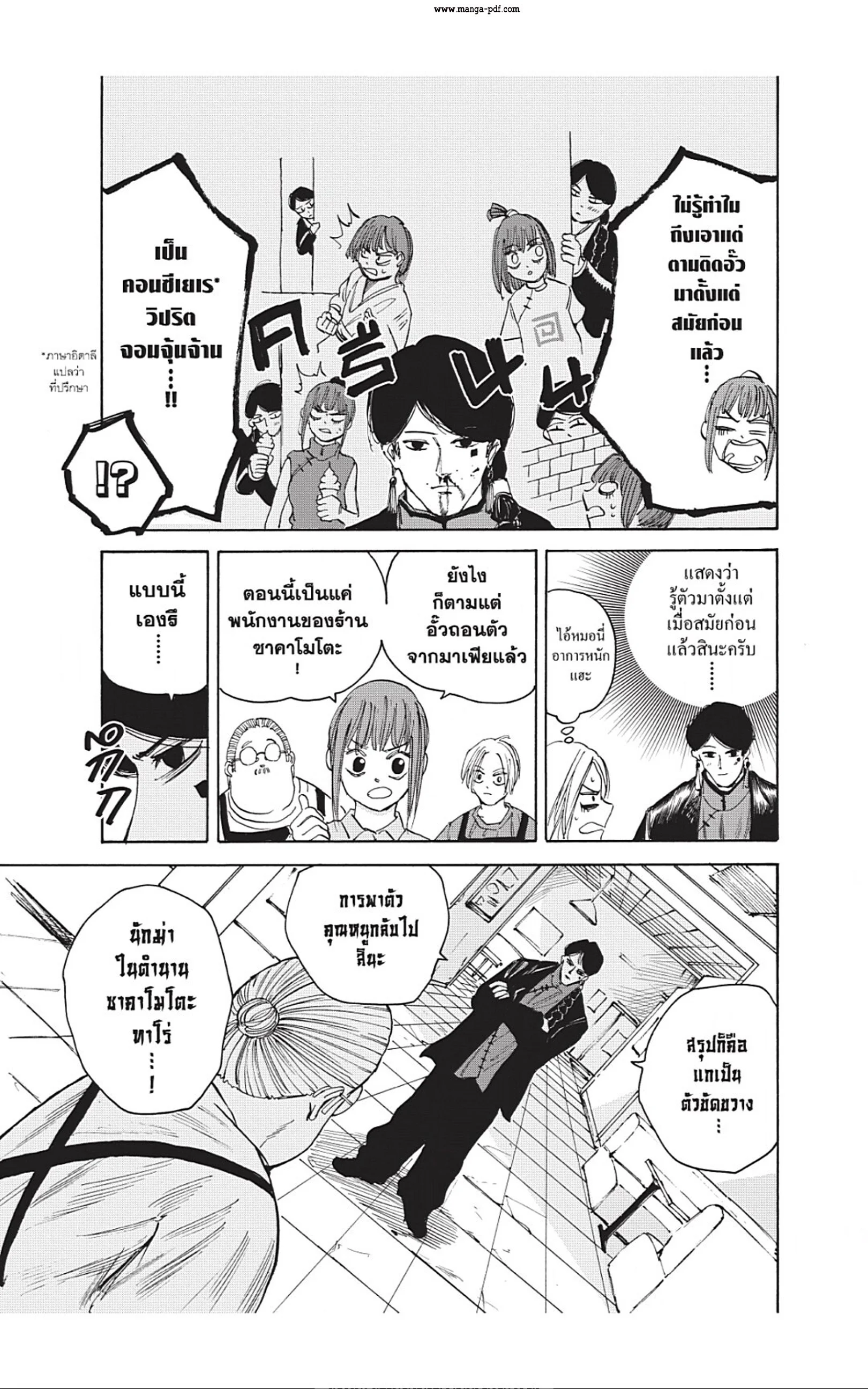 Sakamoto Days ตอนที่ 34 page 12