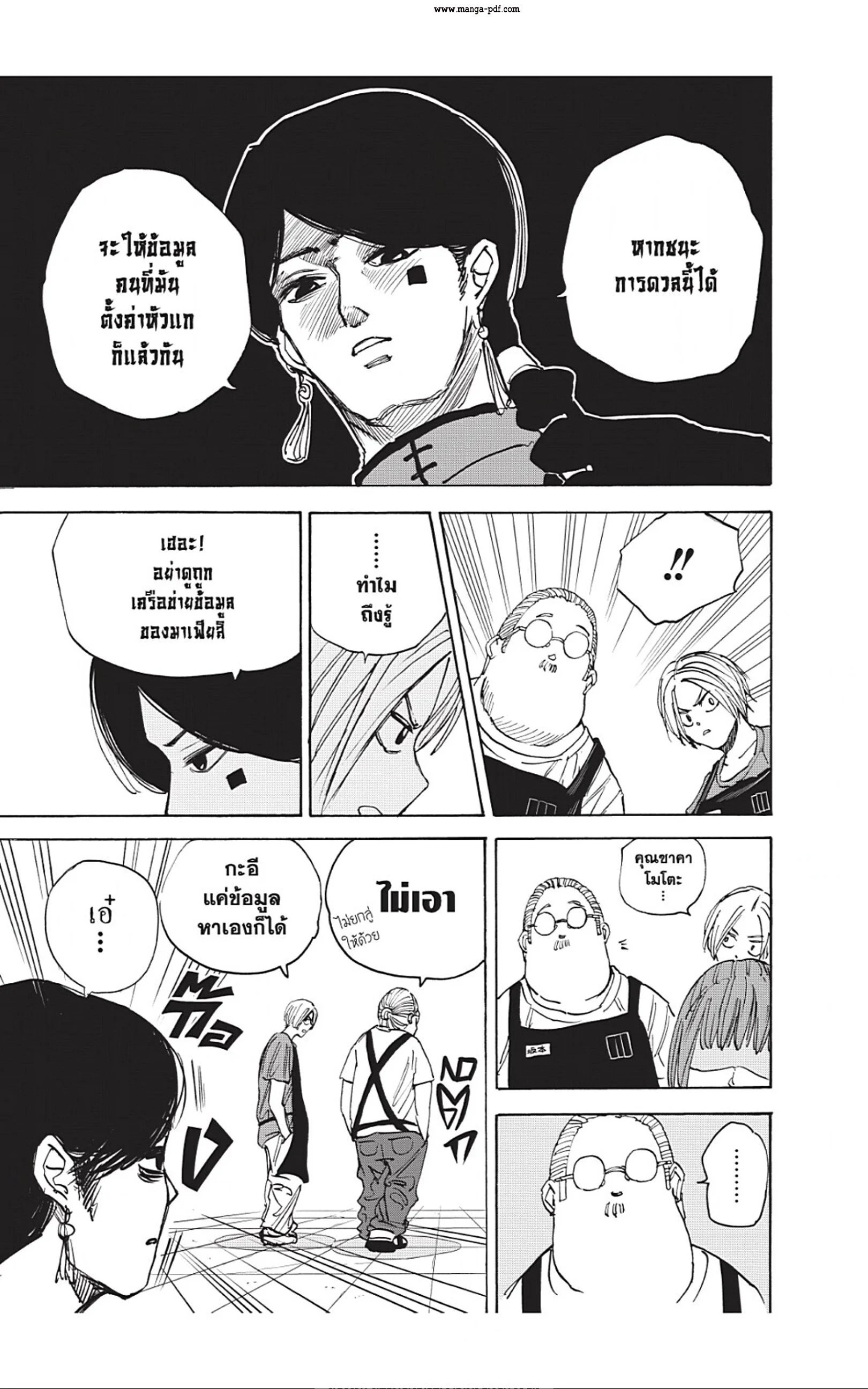 Sakamoto Days ตอนที่ 34 page 14